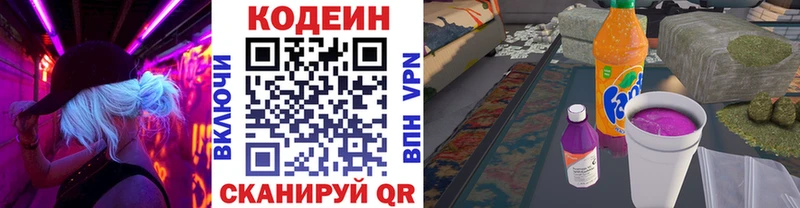 Codein напиток Lean (лин) Малгобек