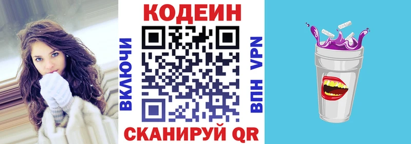 Codein Purple Drank  Купить закладки  Малгобек 